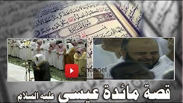 (إن تُعَذِبهم فإنَّهم عبادُك) ترتيل رائع لآخر سوره المائدة  د.ياسر الدوسري الحرم المكي رمضان 1436هـ