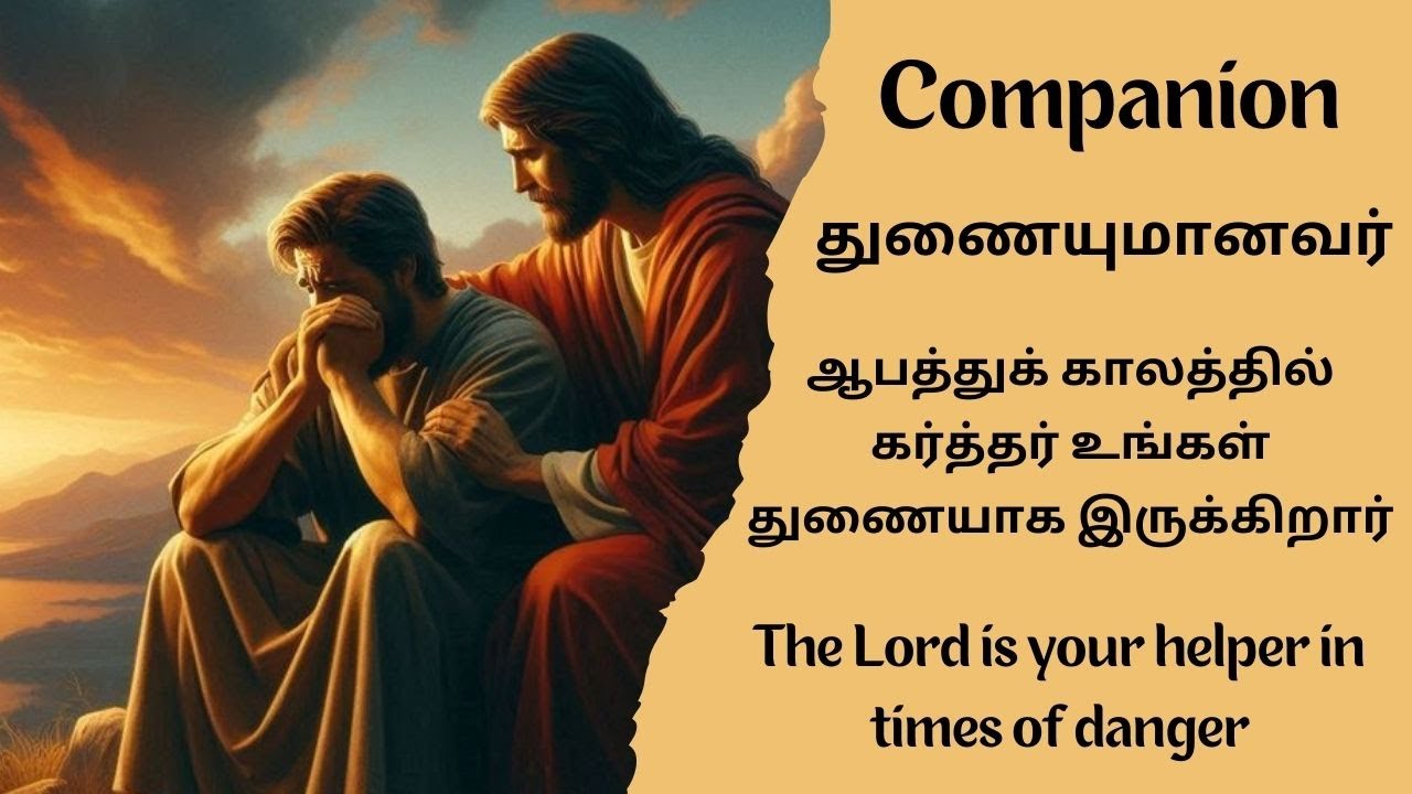 companion-tamil-christian-message-tamil-bible-words-word-of-god