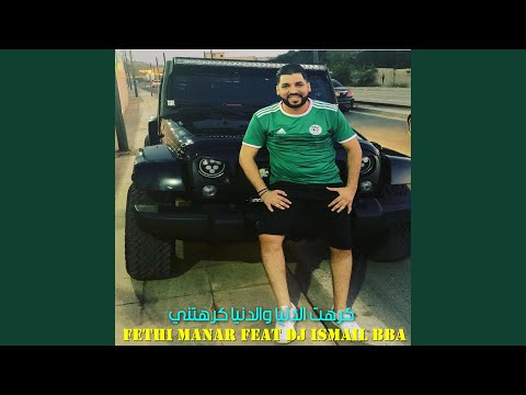 كرهت الدنيا والدنيا كرهتني    
