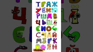 Ukrainian alphabet lore song messy
