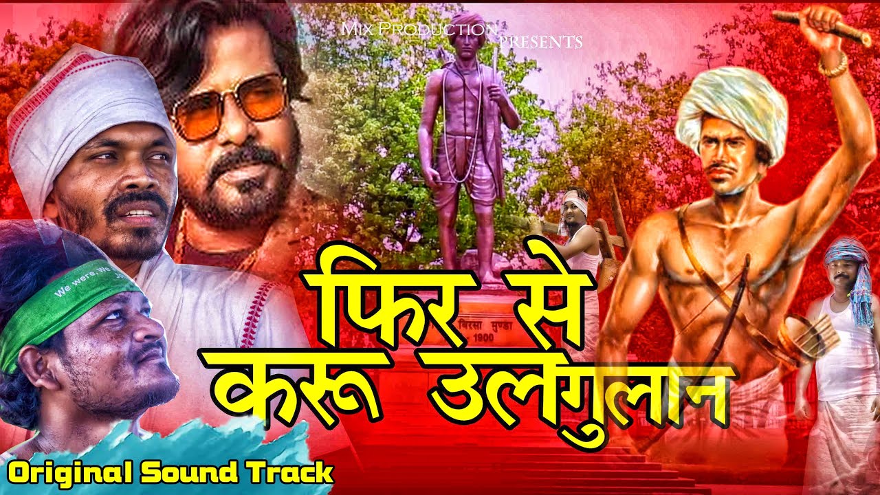 Fir Se Karu Ulgulan ( Original Sound Track) Ulgulan 1