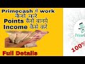 Primecash में work कैसे करे Point कैसे बनाये Income कैसे करे