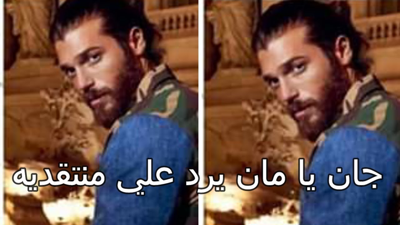 جان يا مان يقصف جبهة منتقديه - YouTube