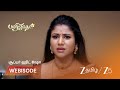 PAARIJATHAM | வர்ஷினியின் பதற்றம்.
