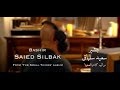 Saied Silbak Bashir Official Video سعيد سلباق بشير 