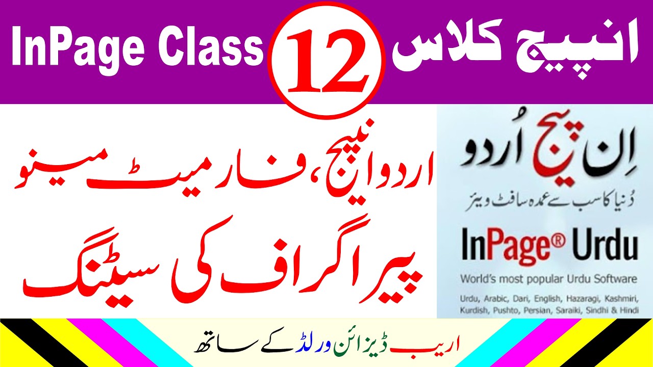 InPage Format Menu Explained | Character & Paragraph Complete Guide | Urdu/Hindi