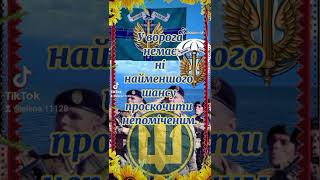 23 травня День Морської піхоти ЗСУ. Вітаю морпіхів України з святом.