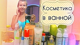 Что в моей ВАННОЙ КОМНАТЕ / Room tour