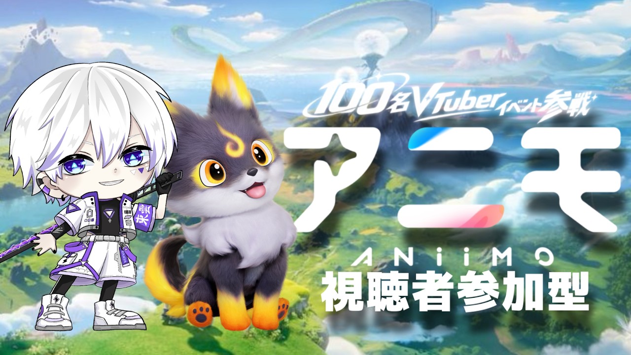 【#PR/Aniimo参加型】『#11』100名VTuberイベントに参戦!アニモを集めまくってオレが1位になる!!【最強Vtuber / 東雲ざんや】