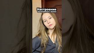 Настроение начинается с волос 💇‍♀️Арт. WB на оригинальный набор: #WW317803 (вставляй с WW) ПР
