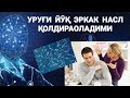 Спермаграмма 0% фарзанд бўладими саволига жавобим