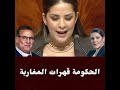 Rim Chabat Goes Hard On The Government Morocco 