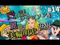 愛の話とシャンソンと!麗しき美輪明宏の世界!!