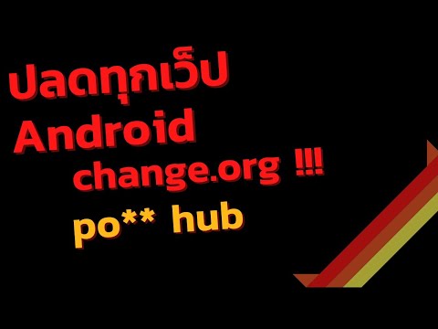 ด่วนๆ วิธีเข้าเว็ปที่โดนบล๊อก มือถือ ไวไฟ ได้หมด 4G WiFi