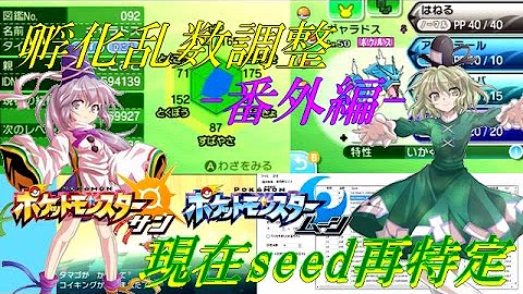 تحميل 孵化乱数 Usum