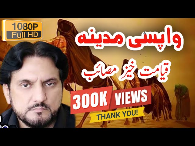 Zakir Iqbal Hussain Shah Bajaar New 2021 | Wapsi Madina | Qiyamat Khaiz Masaib_Subscribe Now class=