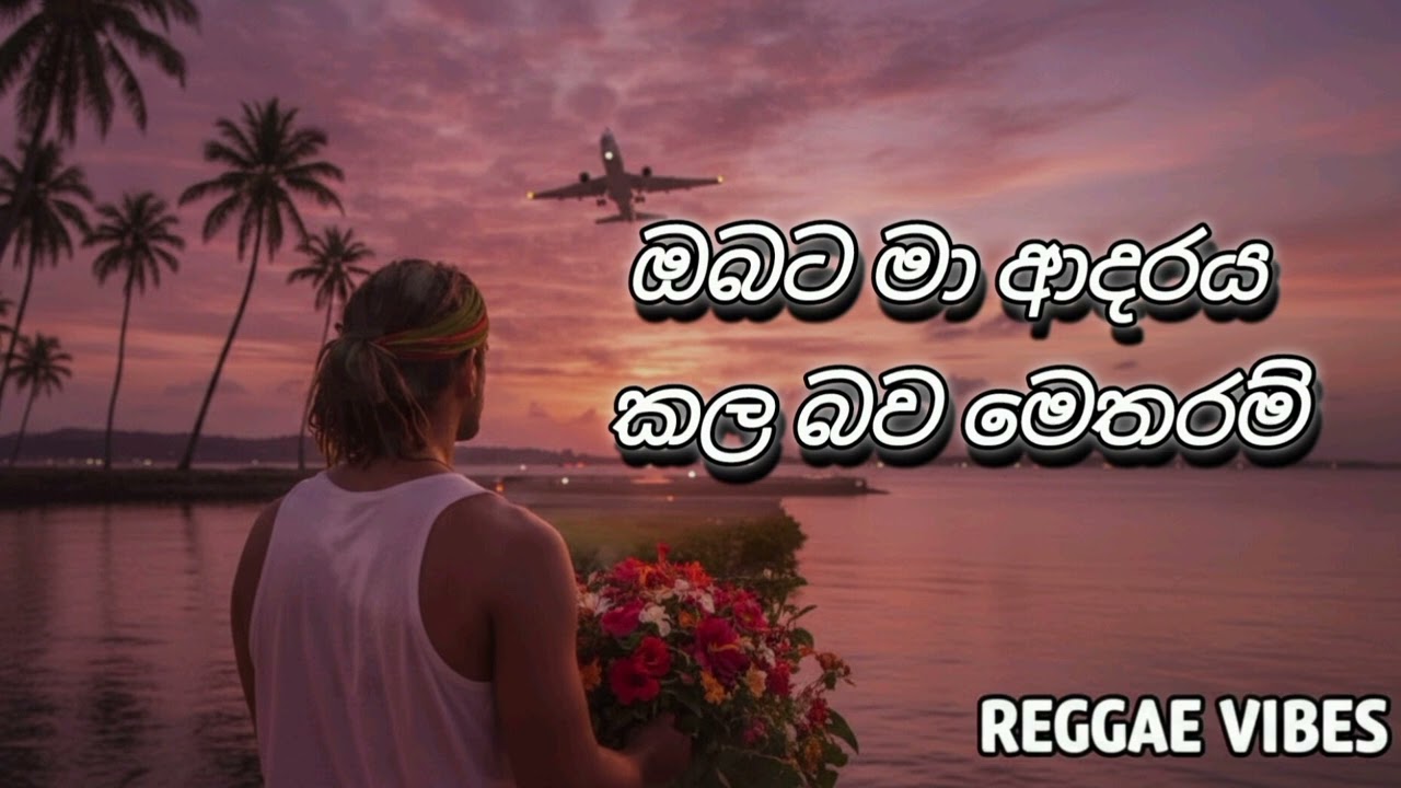 Obata Ma Adare Kala Bawa Metharam - [AI Remix] | ඔබට මා ආදරේ කළ බව මෙතරම් | LankaAIBeats