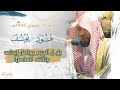 المتألق د عبدالله الجهني يواصل إبداعه وتألقه المذهل من سورتي هود ويوسف تراويح ليلة 16 رمضان 1443 المتألق د عبدالله الجهني يواصل إبداعه وتألقه المذهل من سورتي هود ويوسف تراويح ليلة 16 رمضان 1443