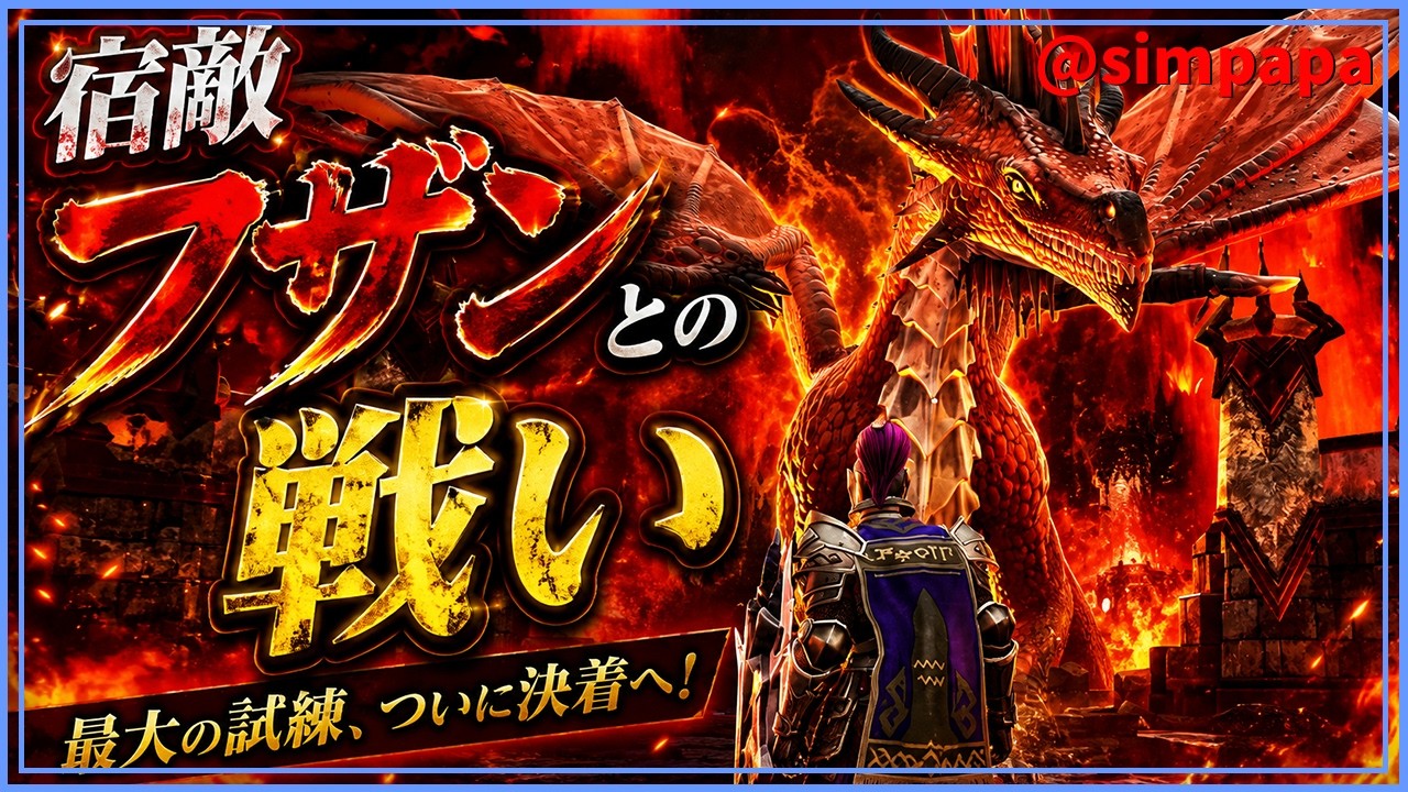 END＃26【RuneScape Dragonwilds】宿敵フザンとの戦い【ゲーム実況】