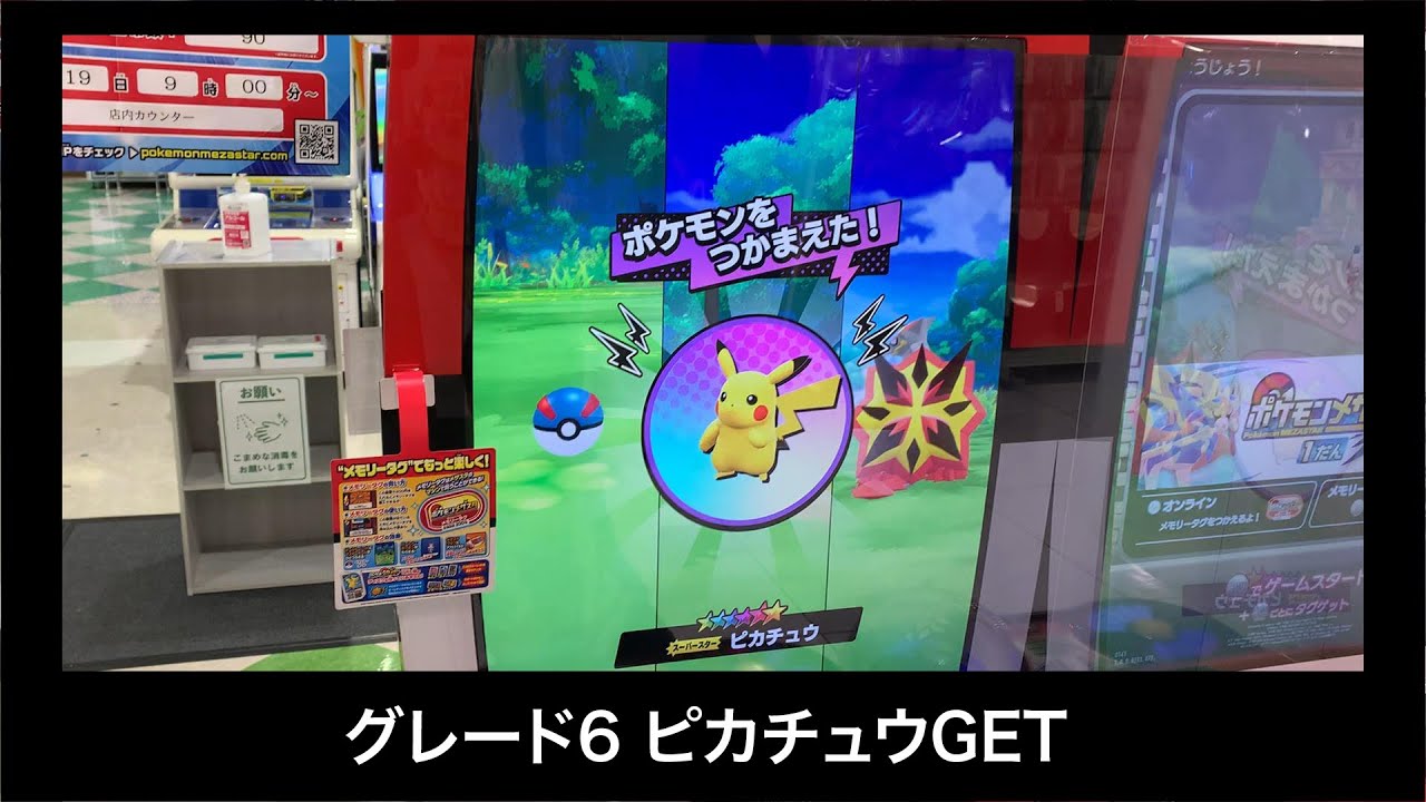 ポケモンメザスタ スーパースターピカチュウをバトルでget グレード6バトルにさえ出てくればget率激高 メザスタ Pokemon Youtube