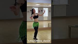 Tek Tek Dum часть 2 - Онлайн школа Самиры - t.me/samira_dance  #bellydance #танцы