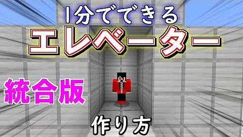 マイクラ超簡単エレベーターコマンド Mp3