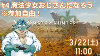【MHW】#4_魔法少女おじさんドラゴンになる【Vtuber/蒼井シュウ】