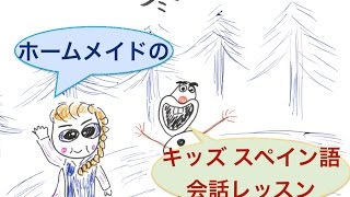 子供向けスペイン語レッスン1 自己紹介 Youtube