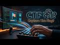 CTF (Capture The Flag) কী? | How to Start Hacking & CTF? - Complete Roadmap 2026