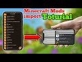 How to Import Mods in Minecraft Toturial 🧐 [ 100% works in all Devices]