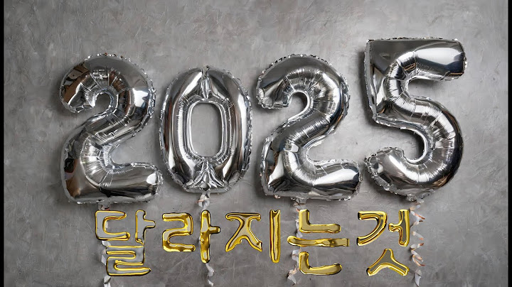2025달라지는것