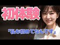 この歳で未経験なんです 【オリジナル小説】【朗読】