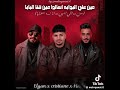 مين ده اللي انتهى ده انا لسه بسخن لها من على البوابه اساله كريم كريستيانو مصطفى الجن هادي الصغير
