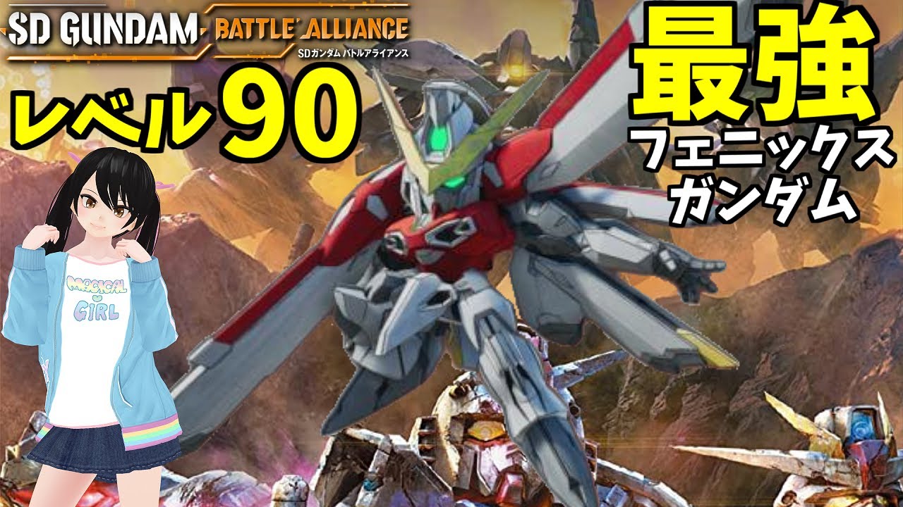 SDガンダムバトルアライアンス】最強フェニックスガンダム【ネタバレ