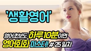 영어회화 생활영어 하루10분 30일완성 33 mqdefault