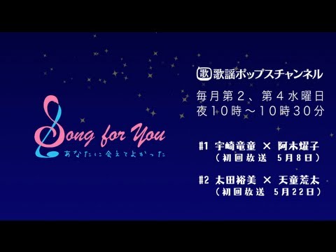 Song For You〜あなたに会えてよかった〜
