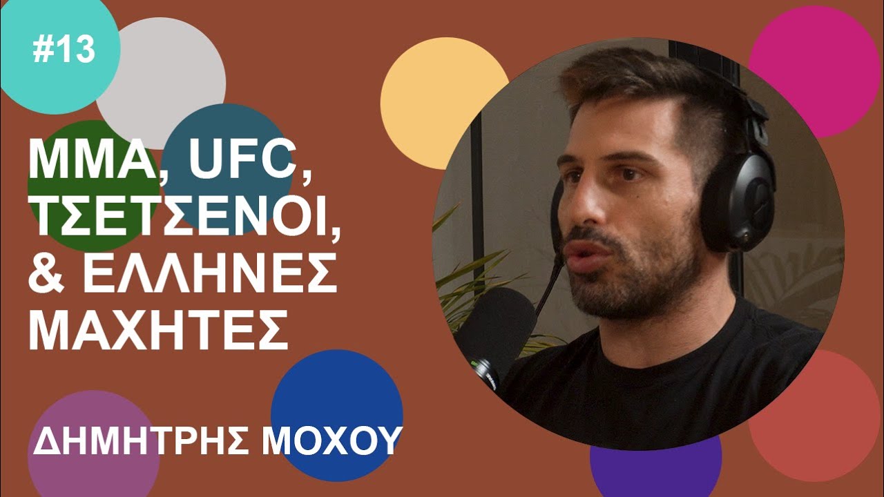 Δ. Μόχου: ΜΜΑ, UFC, Τσετσένοι & Έλληνες Μαχητές | Beyond Podcast #13