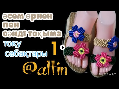 set1үйге арналған әдемі