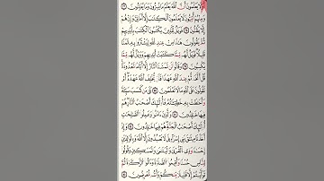 الوجه الحادي عشر [11] من سورة البقرة مكرر [10] مرات برواية قالون