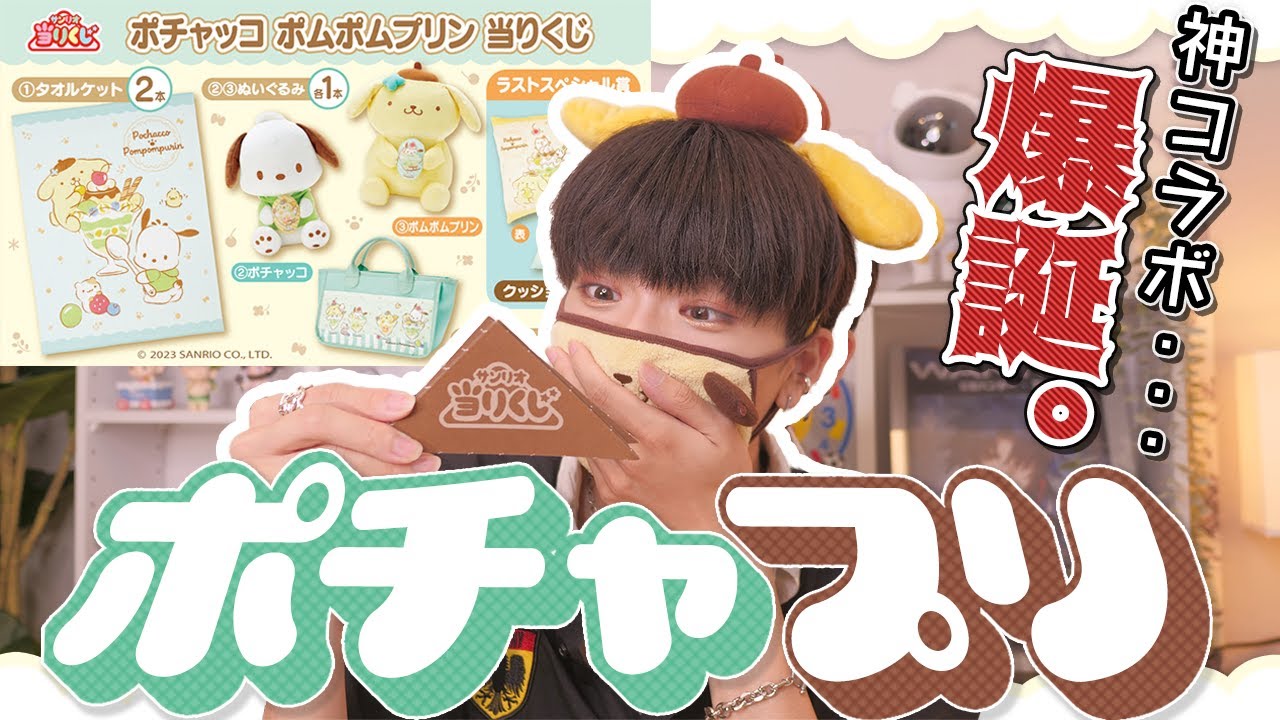 サンリオ】ポチャプリの当りくじで大勝利した件?? - YouTube