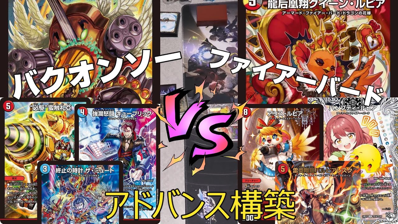 デュエルマスターズ　赤青バクオンソー　微高レート デュエマ】赤青バクオンソーを考える④超次元編｜わっさむ