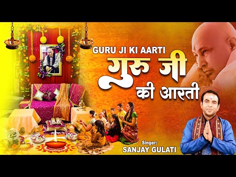 Guru Ji Ki Aarti l गुरु जी की आरती l Jai Guru Ji l Guru Bhajan