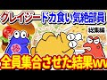 【2ch面白いスレ】クレイジーなドカ食い気絶部員大集合させてみた結果ww【総集編part1】