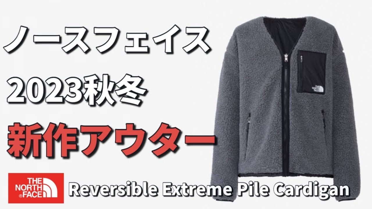 ノースフェイス】このリバーシブルはオススメ！使い勝手抜群です