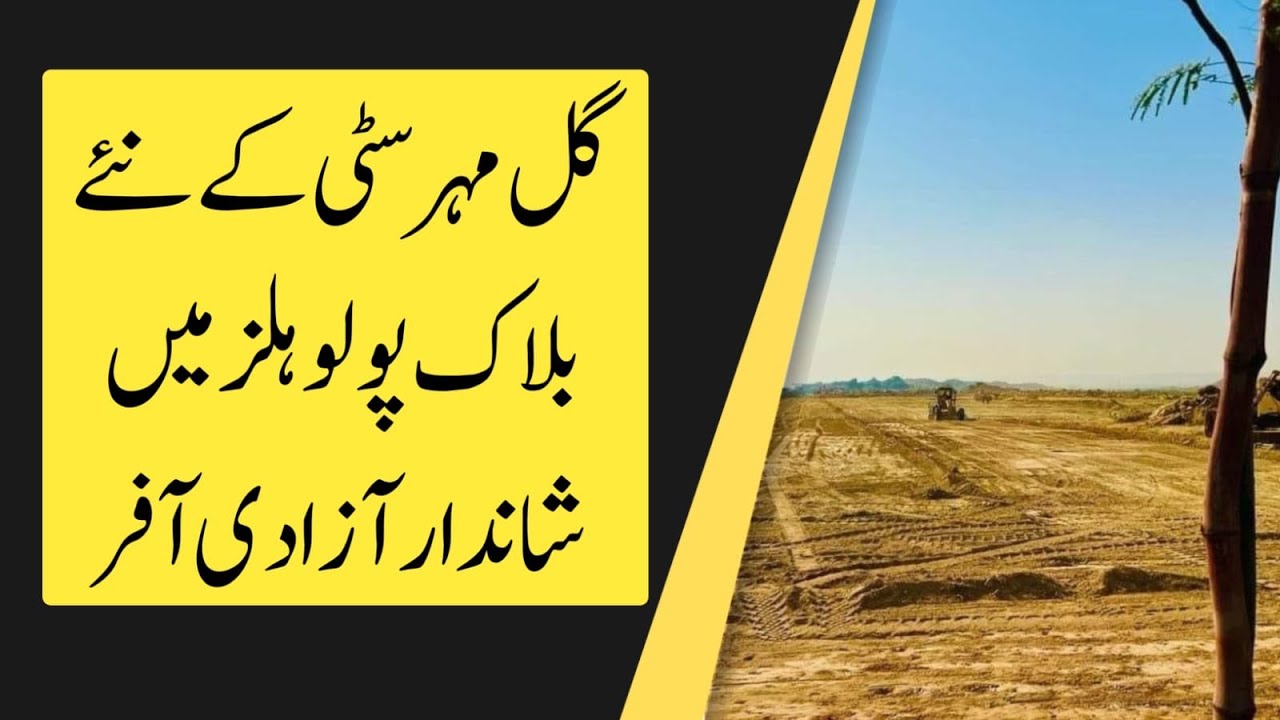 Gulmohar City Karachi Newly Launched Block Polo Hills Amazing Azadi Offer | Raees Marketing