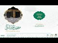 مصحف الحرم المكي لعام 1443هـ سورة الطلاق Surat At Talaq 