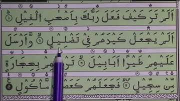 সূরা ফীল সহি করে শিখুন    Quran   105   Surah Al Fil   سورة الفيل