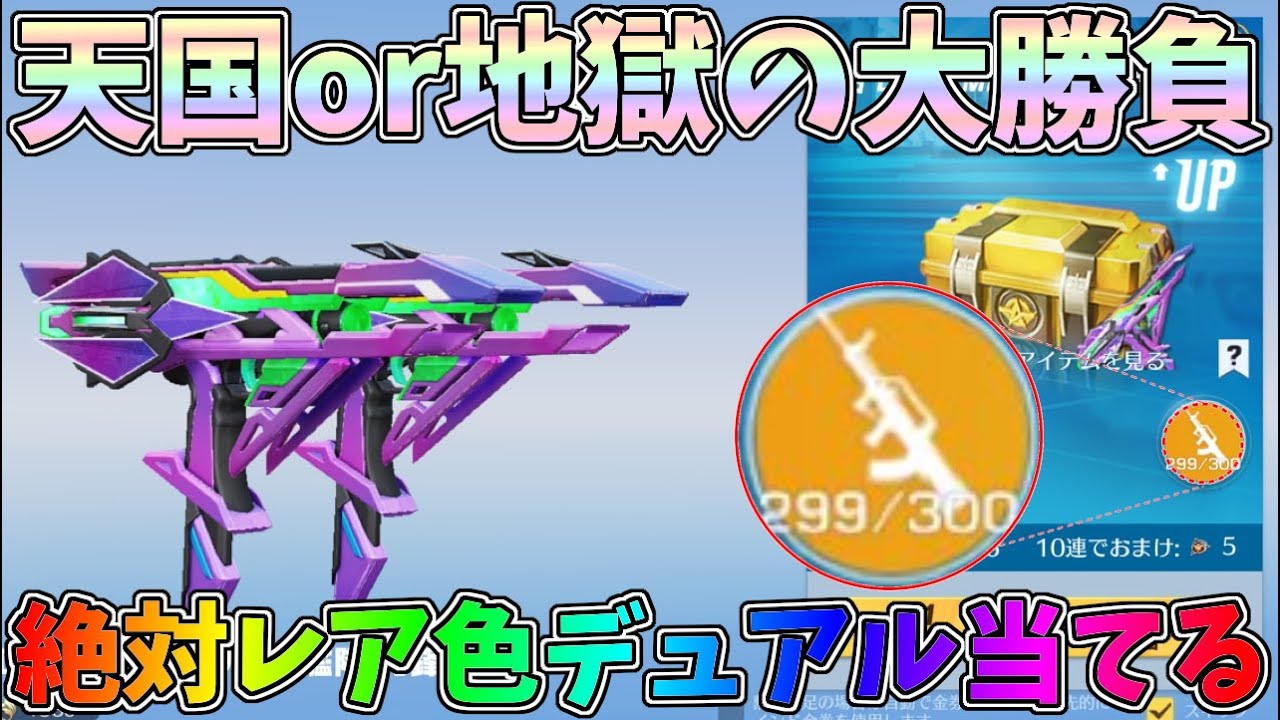 レア色デュアルＴＭＰをお得にGETするためにバトルパスガチャで狙った結果ｗｗ【荒野行動】#1176 Knives Out