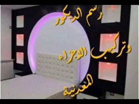 Placo Platre Comment Faire Ba13 Realiser Un Chambre A Coucher رسم