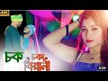 Video Chak Choka Biyani চক চক ব য ন PriyoHembrom Barnali New Year Dj Song2023 